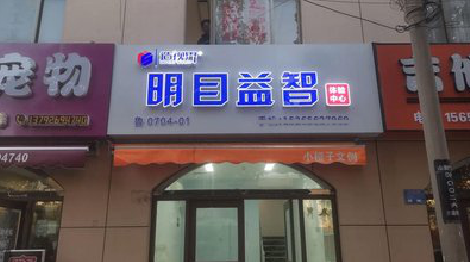 枣阳门头店招
