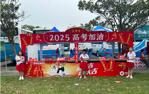 枣阳王老吉高考活动搭建