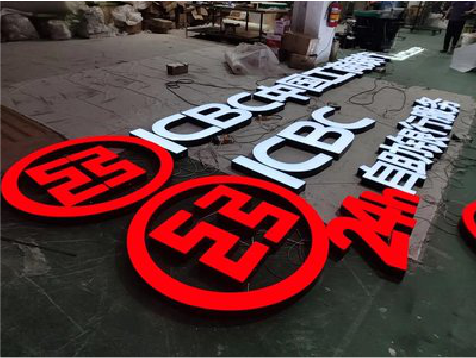 枣阳教你如何保养亚克力发光字