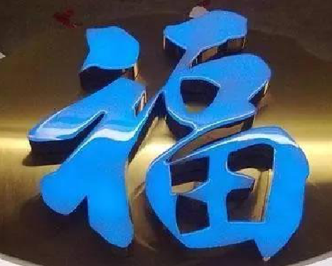 枣阳树脂字发黄或坏了，自己怎么修？